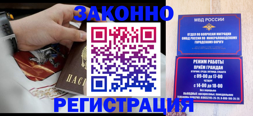 купить прописку в Красноярске