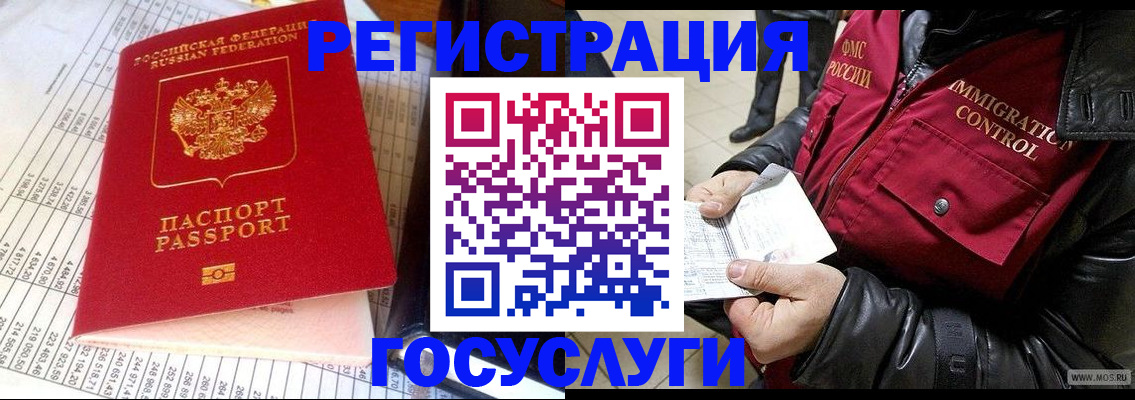 купить прописку в Красноярске