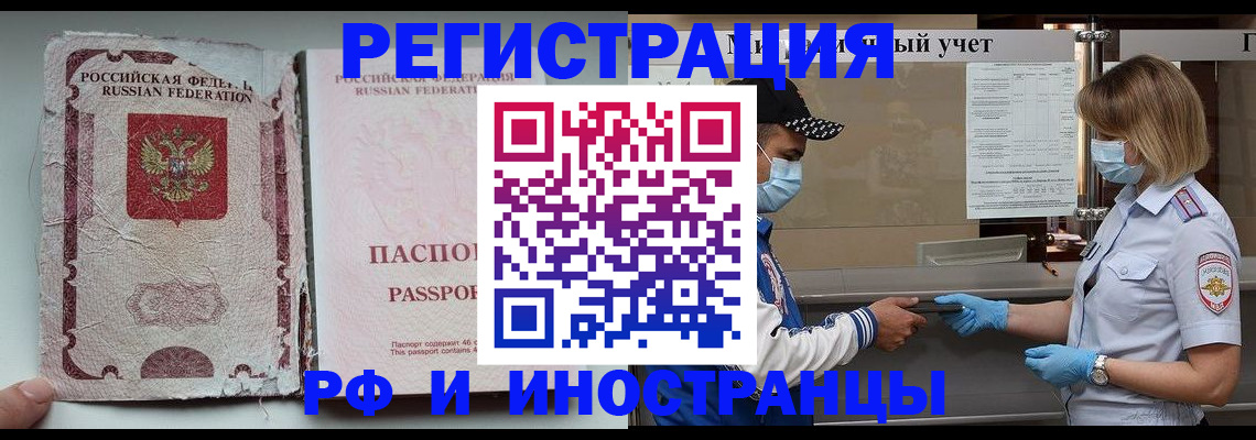 временная прописка в Красноярске