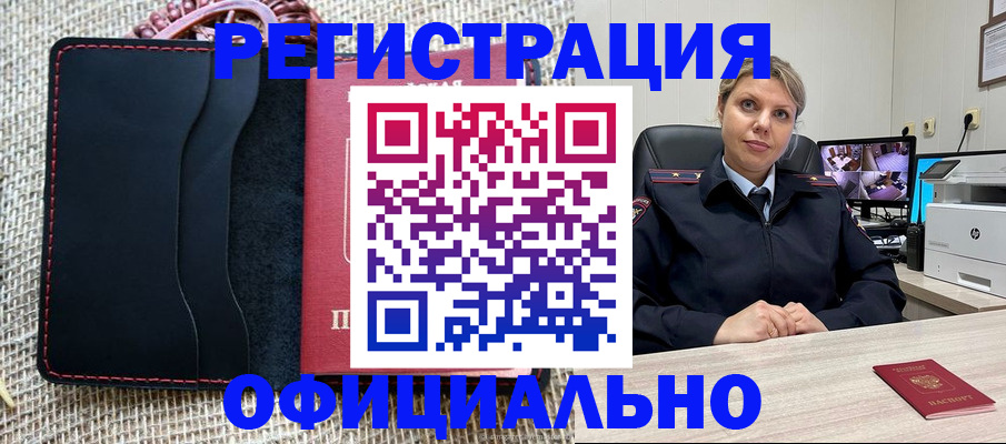 прописка для работы в Красноярске