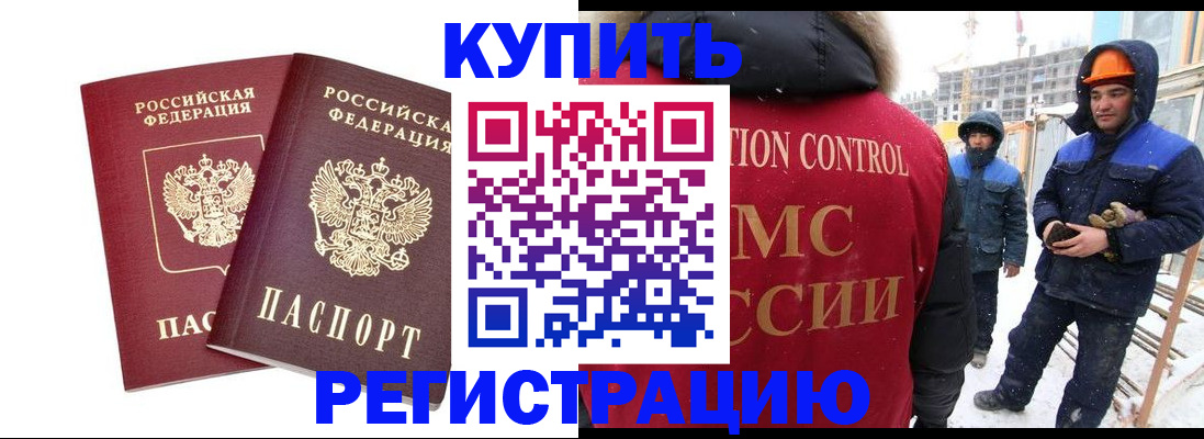 прописка 2025 в Красноярске